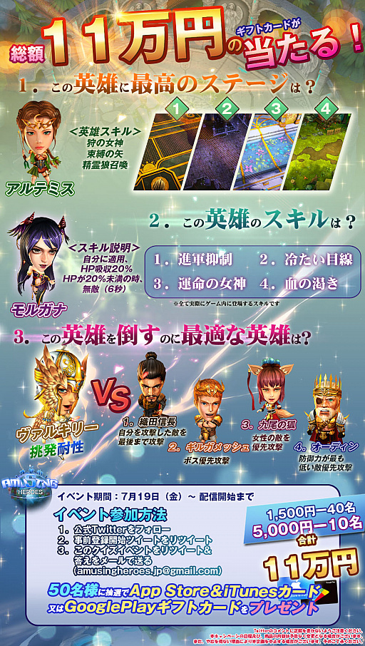 画像ギャラリー No.008のサムネイル画像 / 「アミュージングヒーローズ」,モバイルギフトカードが当たるキャンペーン開催中