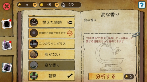 画像ギャラリー No.004のサムネイル画像 / スマホ向け推理AVG「一番探偵社」がリリース。10の事件を解決し隠れた真相に迫ろう