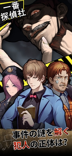 一番探偵社