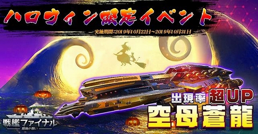 画像ギャラリー No.003のサムネイル画像 / 「戦艦ファイナル -最後の戦い」に「血狂いの黒翼」が登場するハロウィンイベントが10月31日に開催