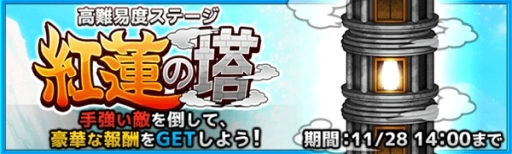 画像ギャラリー No.001のサムネイル画像 / 「ワンモア・フリーライフ・オンライン・モバイル」で新イベント「紅蓮の塔」が開催。原作キャラ「ツヴァイ」が登場するガチャも