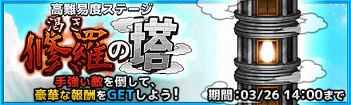 画像ギャラリー No.002のサムネイル画像 / 「ワンモア・フリーライフ・オンライン・モバイル」,新イベント“渇き修羅の塔”がスタート