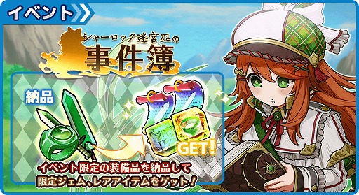 画像ギャラリー No.002のサムネイル画像 / 「ワンモア・フリーライフ・オンライン」新イベント「シャーロック迷宮巫の事件簿」が開始