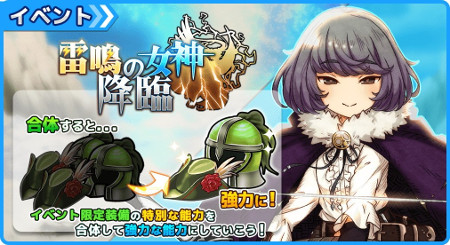 画像ギャラリー No.001のサムネイル画像 / 「ワンモア・フリーライフ・オンライン・モバイル」,“雷鳴の女神 降臨”が開始