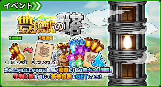 画像ギャラリー No.001のサムネイル画像 / 「ワンモア・フリーライフ・オンライン・モバイル」で新イベント“豊穣獣の塔”が本日スタート