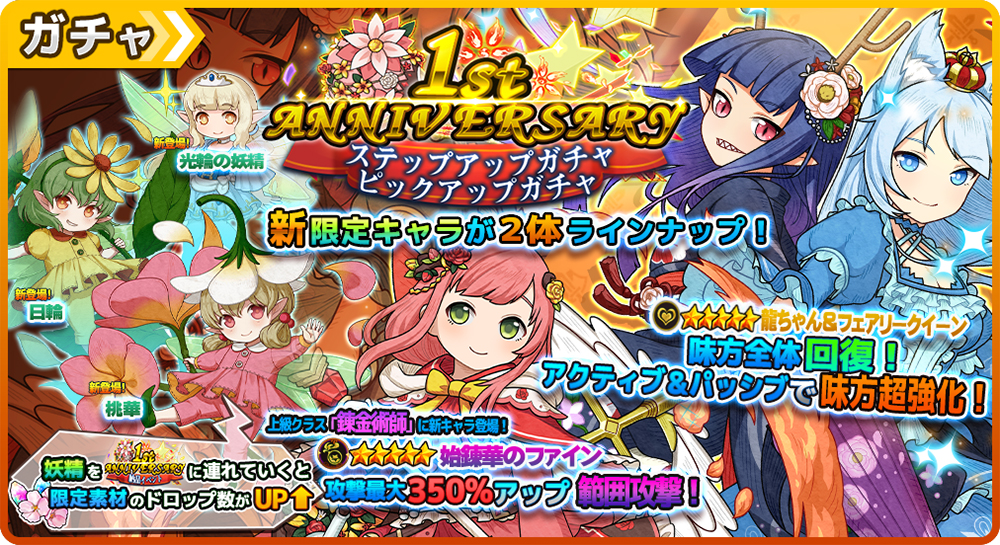 画像集 002 ワンモア フリーライフ オンライン モバイル 1周年記念限定キャラクターが登場