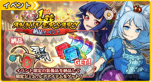 ワンモア フリーライフ オンライン モバイル 1周年記念限定キャラクターが登場