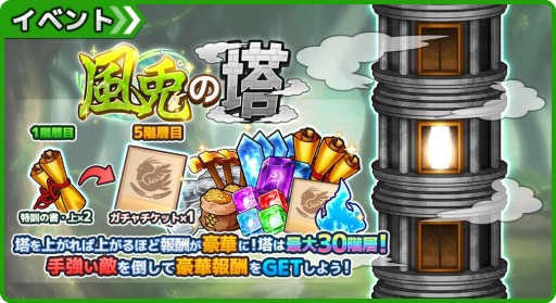 画像ギャラリー No.002のサムネイル画像 / 「ワンモア・フリーライフ・オンライン・モバイル」,新イベント「風兎の塔」が本日開始