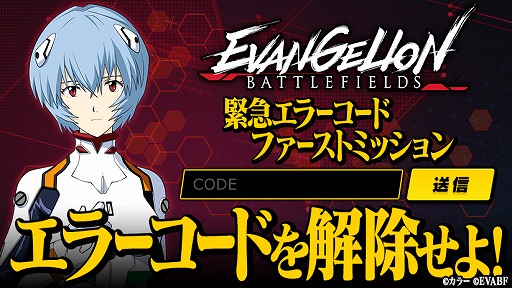 画像ギャラリー No.002のサムネイル画像 / 「エヴァンゲリオン バトルフィールズ」で事前登録の受け付けがスタート。作品のメインビジュアルも公開に