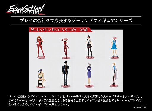 画像ギャラリー No.006のサムネイル画像 / 「エヴァンゲリオン バトルフィールズ」,「リードコントローラー」の第2弾と「ゲーミングフィギュア シーズン2」が発売