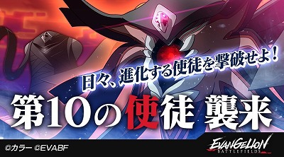 エヴァンゲリオン バトルフィールズ シーズン3が本日スタート