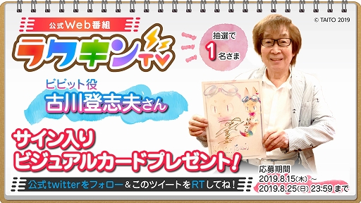 ラクガキ キングダム 声優の古川登志夫さんが出演する公式番組 ラクキンtv の第2回が公開