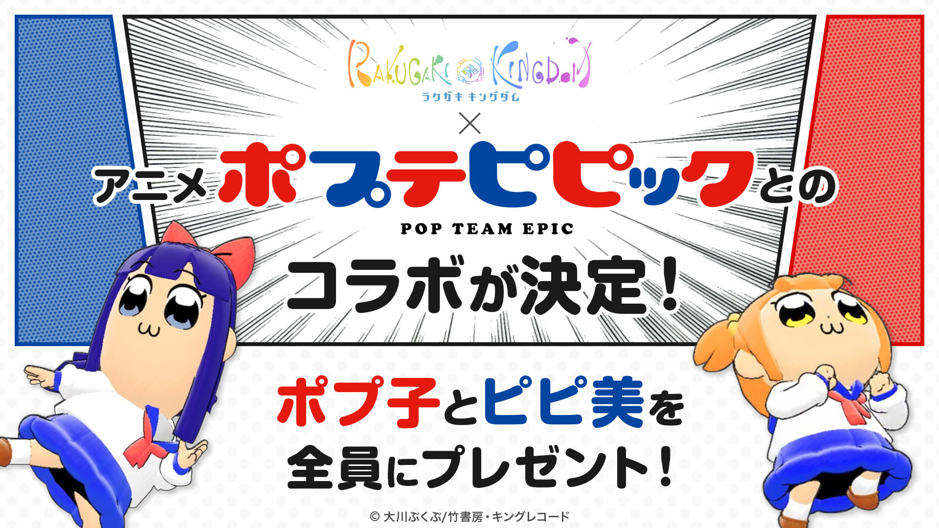 ラクキン の正式サービス開始と同時に ポプテピピック コラボを開催 ポプ子とピピ美のラクガキモデルを全員にプレゼント