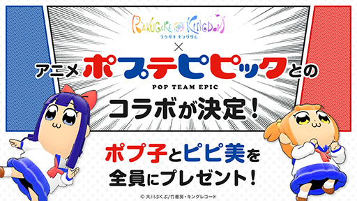 ラクキン」の正式サービス開始と同時に「ポプテピピック」コラボを開催