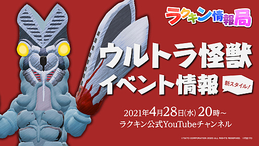 画像ギャラリー No.002のサムネイル画像 / 「ラクガキ キングダム」,限定イベントを4月30日より開催。ウルトラ怪獣がラクキンに登場