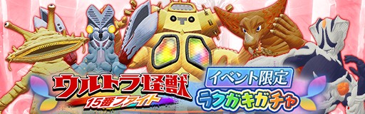 画像ギャラリー No.011のサムネイル画像 / 「ラクガキ キングダム」にて期間限定イベント・ウルトラ怪獣15番ファイトが開催