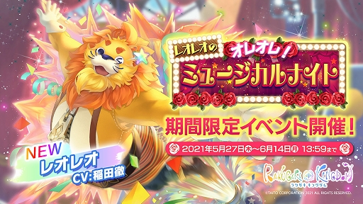 画像ギャラリー No.002のサムネイル画像 / 「ラクガキ キングダム」,“レオレオのオレオレ!ミュージカルナイト”が5月27日より開催