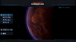 ソルスティスクロニクル