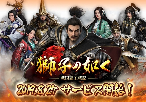 画像ギャラリー No.001のサムネイル画像 / スマホ向け戦国シム「獅子の如く〜戦国覇王戦記〜」の配信が本日スタート