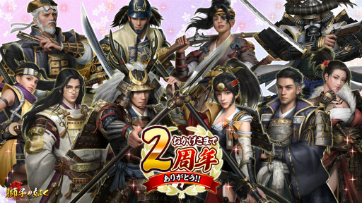 画像ギャラリー No.001のサムネイル画像 / 「獅子の如く」,2周年記念イベントが開催