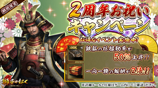 画像ギャラリー No.010のサムネイル画像 / 「獅子の如く」,2周年記念イベントが開催