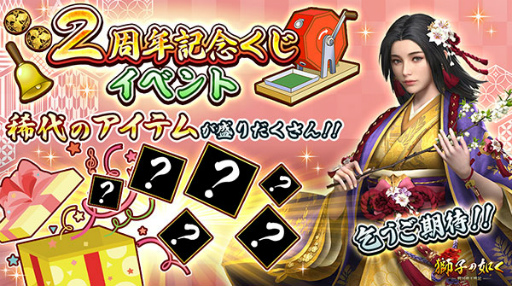 画像ギャラリー No.012のサムネイル画像 / 「獅子の如く」,2周年記念イベントが開催