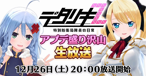 画像ギャラリー No.001のサムネイル画像 / 「デタリキZ」,公式生放送が12月26日20:00から配信。番組情報が公開