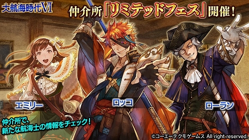 画像ギャラリー No.002のサムネイル画像 / 「大航海時代VI」でハーフ・アニバーサリー企画の第1弾がスタート