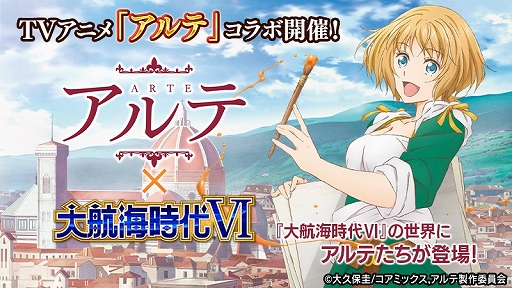 画像ギャラリー No.002のサムネイル画像 / 「大航海時代VI」とアニメ「アルテ」のコラボイベントがスタート。アルテとカタリーナが航海士として登場