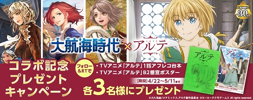 画像ギャラリー No.003のサムネイル画像 / 「大航海時代VI」とアニメ「アルテ」のコラボイベントがスタート。アルテとカタリーナが航海士として登場