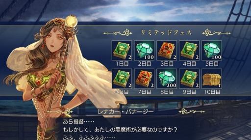 画像ギャラリー No.004のサムネイル画像 / 「大航海時代6」,期間限定の仲介所「リミテッドフェス」が本日スタート