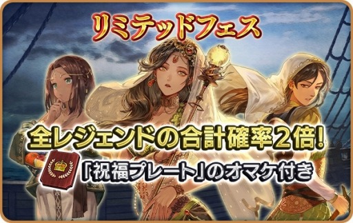 大航海時代6 期間限定の仲介所 リミテッドフェス が本日スタート