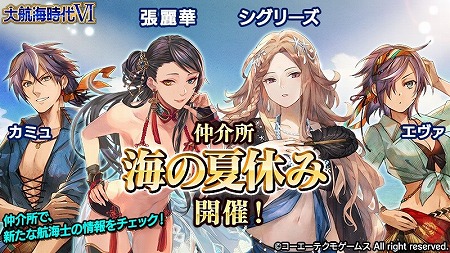 大航海時代6 ストーリーイベント 白南風の海 後半が開催