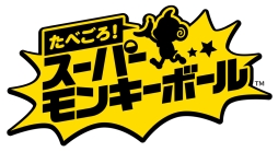 画像ギャラリー No.001のサムネイル画像 / 「たべごろ!スーパーモンキーボール」がTGS 2019に出展。ステージイベントに日髙のり子さんの出演が決定