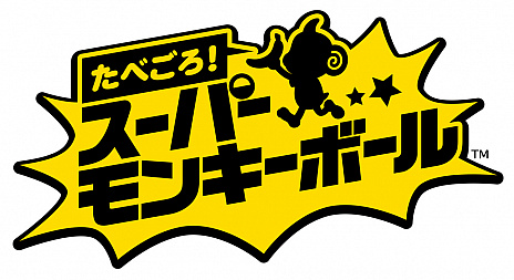 画像ギャラリー No.001のサムネイル画像 / 「たべごろ!スーパーモンキーボール」の最新プロモーション映像が公開。神聖かまってちゃんのmonoさんがデカスロンモードに挑戦