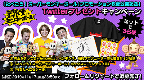 画像ギャラリー No.005のサムネイル画像 / 「たべごろ!スーパーモンキーボール」の最新プロモーション映像が公開。神聖かまってちゃんのmonoさんがデカスロンモードに挑戦