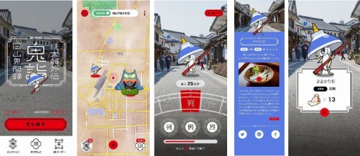 画像ギャラリー No.006のサムネイル画像 / 位置情報ゲーム「桃太郎外伝 鬼詣 岡山見聞録」のiOS版が本日配信。PR&CM動画を公開
