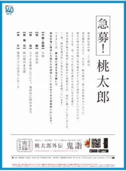画像ギャラリー No.014のサムネイル画像 / 位置情報ゲーム「桃太郎外伝 鬼詣 岡山見聞録」のiOS版が本日配信。PR&CM動画を公開