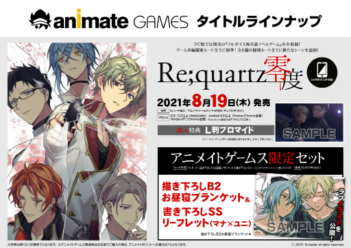 画像ギャラリー No.009のサムネイル画像 / BLゲーム「Re;quartz零度」のスマホブラウザ版が8月19日に発売。自分殺しの犯人を捜す“リセット『破壊』ADV”