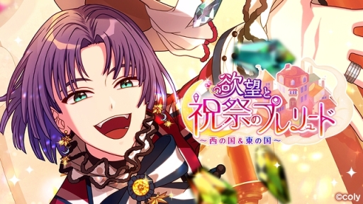 画像ギャラリー No.031のサムネイル画像 / 「乙女チック4Gamer」第233回:恋愛要素のない女性向けアプリ「魔法使いの約束」を特集。魔法使い達を育てて<大いなる厄災>と戦う育成ゲーム