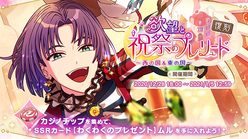 魔法使いの約束」で“お正月キャンペーン”が開催。“祝祭シリーズ”の