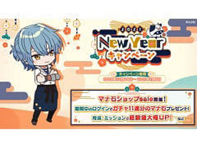 魔法使いの約束」で“お正月キャンペーン”が開催。“祝祭シリーズ”の