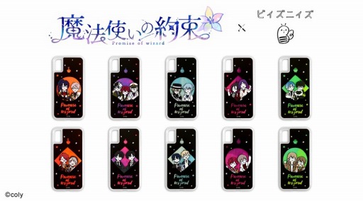 魔法使いの約束 ビィズニィズ とのコラボグッズの予約受付を開始 魔法使いの約束 ビィズニィズ とのコラボグッズの予約受付を開始