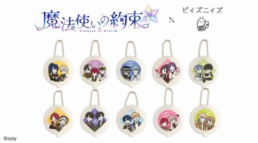 画像ギャラリー No.008のサムネイル画像 / 「魔法使いの約束」,「ビィズニィズ」とのコラボグッズの予約受付を開始