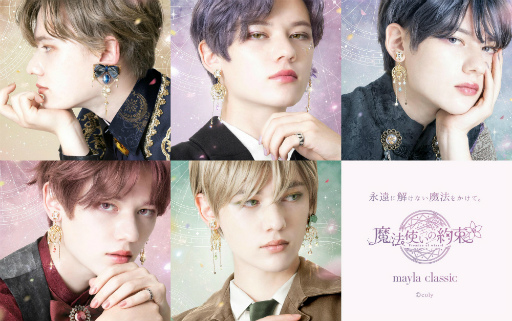 画像ギャラリー No.003のサムネイル画像 / 「魔法使いの約束」が女性向けファッションブランド「mayla classic」とコラボ。本日18時よりアクセサリーを受注開始