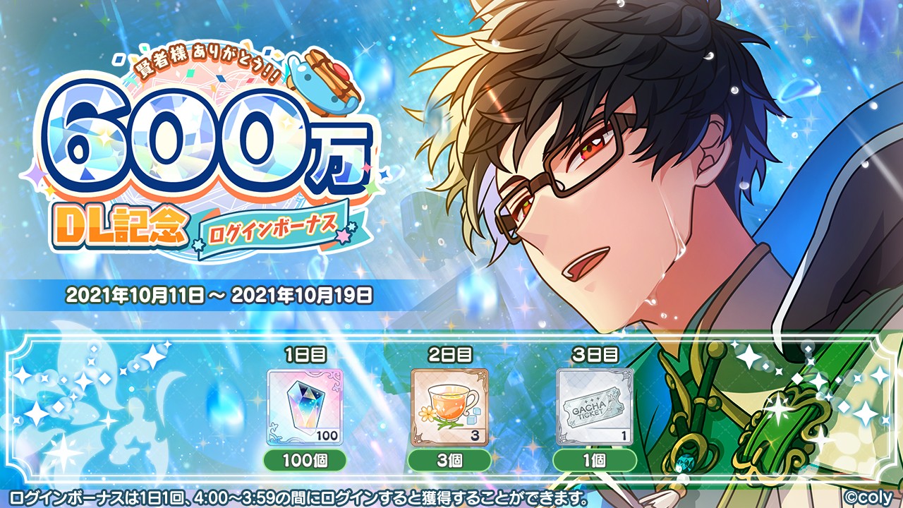 魔法使いの約束」が600万DLを突破。マナ石100個やSR以上確定ガチャ