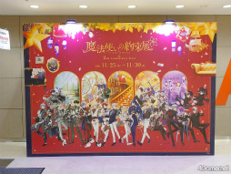 画像ギャラリー No.003のサムネイル画像 / ようこそ,賢者様! まほやく2周年を記念した展覧会「魔法使いの約束展 & 2nd Anniversary Store」フォトレポート