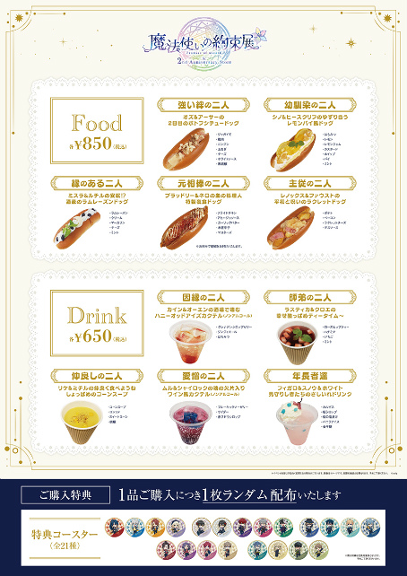 画像ギャラリー No.027のサムネイル画像 / ようこそ,賢者様! まほやく2周年を記念した展覧会「魔法使いの約束展 & 2nd Anniversary Store」フォトレポート