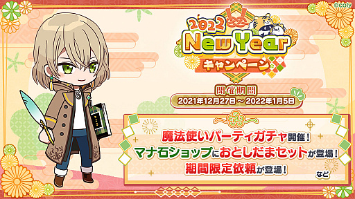 画像ギャラリー No.001のサムネイル画像 / 「魔法使いの約束」,年始年末豪華8大キャンペーンが本日スタート