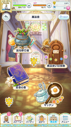 画像ギャラリー No.014のサムネイル画像 / まほやく3周年に向けた短期連載がスタート! 今から始める「魔法使いの約束」第1回:新人賢者様に贈るお仕事案内